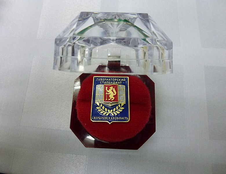 Назначение на получение стипендии Губернатора Свердловской области